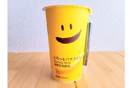 スマイルバナナが目印！とろっと本格バナナミルクで朝の元気をチャージ！
