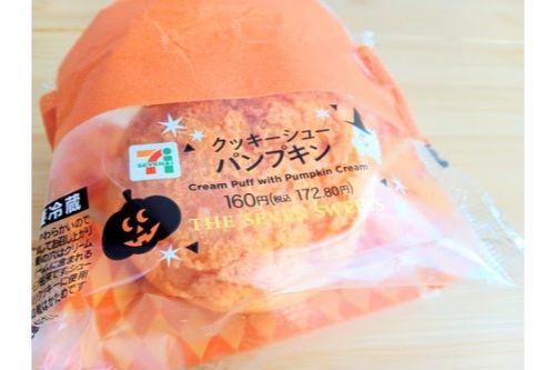 クリーム美味しすぎ！セブン【クッキーシューパンプキン】でハロウィンシーズンを満喫