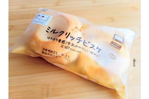 ほろほろ生地にうっとり…ローソンの【ミルクリッチビスケ】で優雅な朝ごはんはいかが？