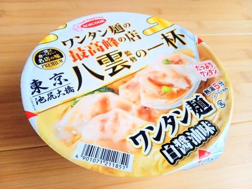 ワンタン麺最高峰！池尻の名店【八雲】を再現したプレミアム版カップ麺は絶対に食すべし