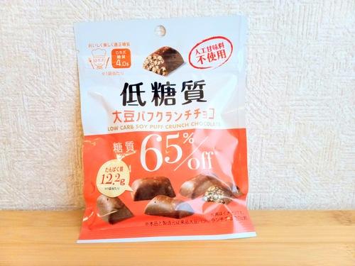 セブンイレブン低糖質大豆パフクランチチョコの中身をお皿に開けたところ