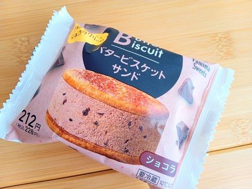 神の口どけ…！バタービスケットサンドの新作ショコラを食べていない人はファミマへGO！