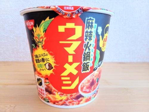 日清ウマーメシの新作は麻辣火鍋飯！火を噴くようなシビ辛飯で身体の芯からぽっかぽか！