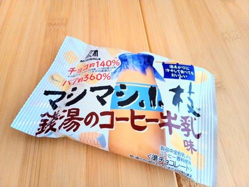 森永マシマシ小枝銭湯のコーヒー牛乳味のパッケージ