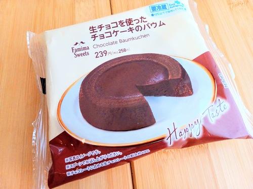 生チョコを使ったチョコケーキのバウムのパッケージ
