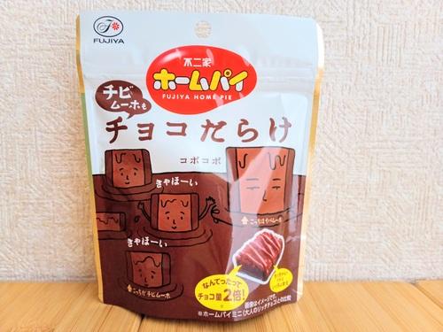 不二家ホームパイミニチョコだらけパウチ