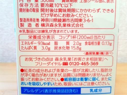 リプトンれん乳ミルクティーの栄養成分表示