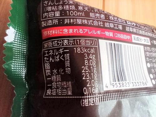 贅沢チョコレートカップの栄養成分表示