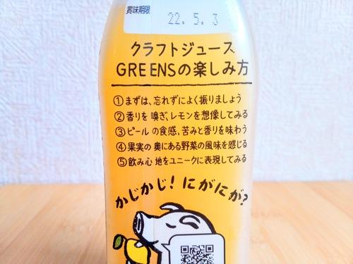 ＧＲＥＥＮＳ檸檬レモンのパッケージ説明部分