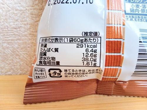 ラーメンおつまみコメダの豆菓子入りの栄養成分表示