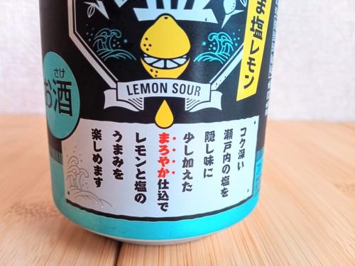 檸檬堂うま塩レモンのパッケージ缶説明部分