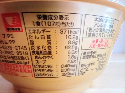 エースコック八雲監修の一杯ワンタン麺白醤油味の栄養成分表示