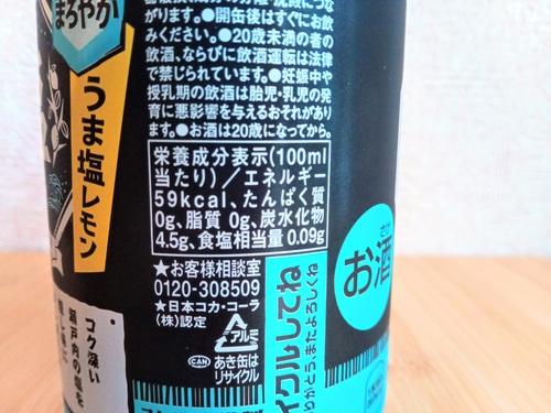 檸檬堂うま塩レモンの栄養成分表示