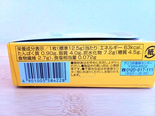 グリコ　SUNAOレモン＆バニラの栄養成分表示