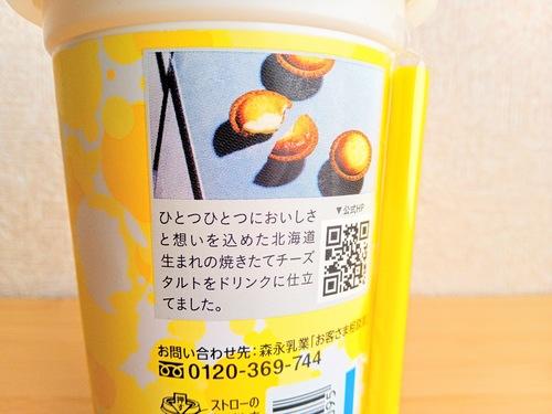 BAKEチーズタルトドリンクのパッケージ説明