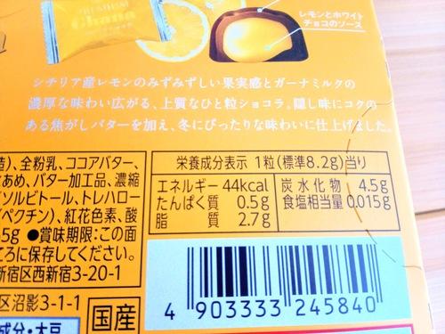 プレミアムガーナ　フルーツショコラ　シトロンの栄養成分表示