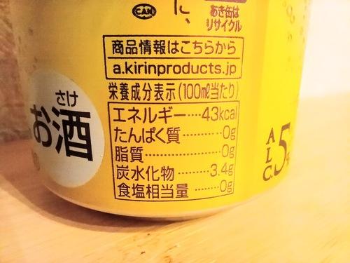 麒麟発酵レモンサワーの栄養成分表示