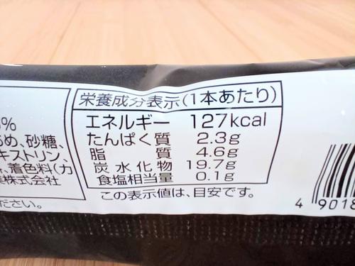 黒船シェイクアイスバーの栄養成分表示