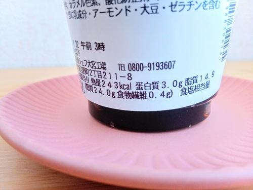 ポップコーンインカップキャラメルの栄養成分表示2
