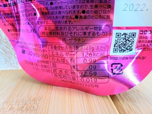 味覚糖コロログレープの栄養成分表示