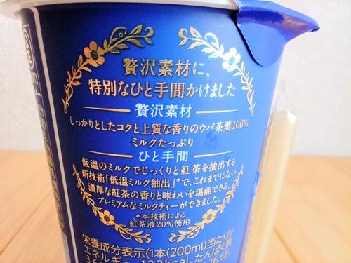 紅茶花伝プレミアムミルクティーのパッケージ説明部分