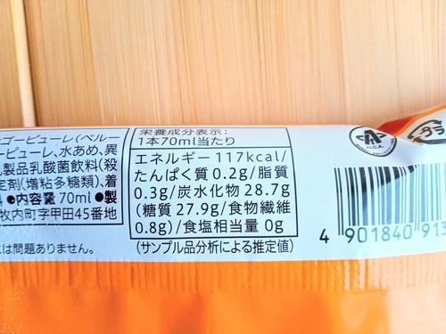 7プレミアムまるで完熟マンゴーの栄養成分表示