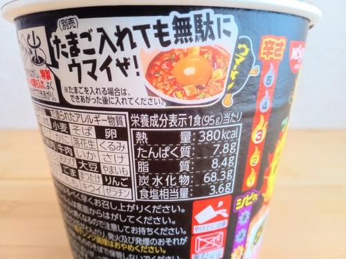 日清ウマーメシ麻辣火鍋飯の栄養成分表示